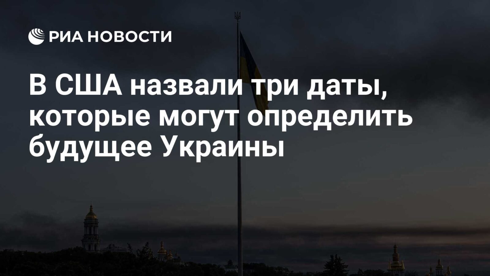 US Names Three Dates That Could Shape Ukraine's Future