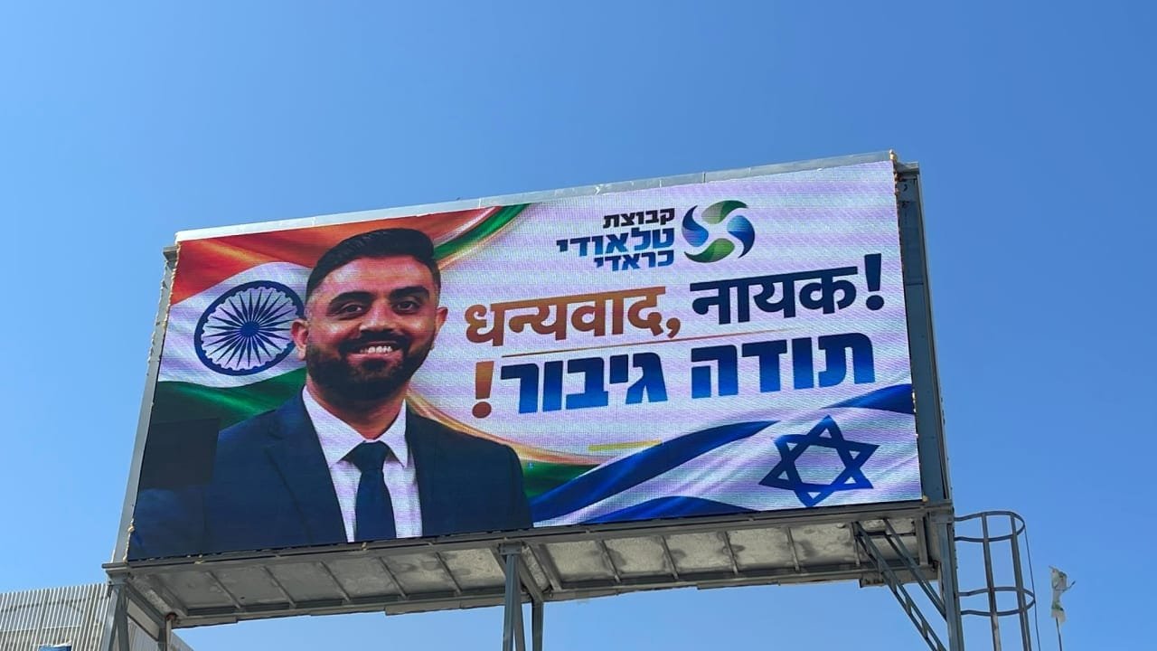 Billboard on Route 4 in Israel honoring Indian pilot Smit Machchhar